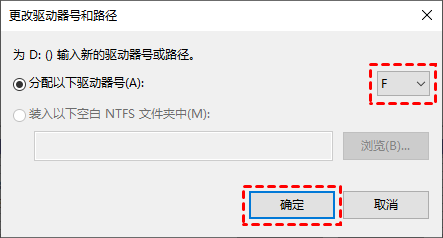更改驱动器号和路径